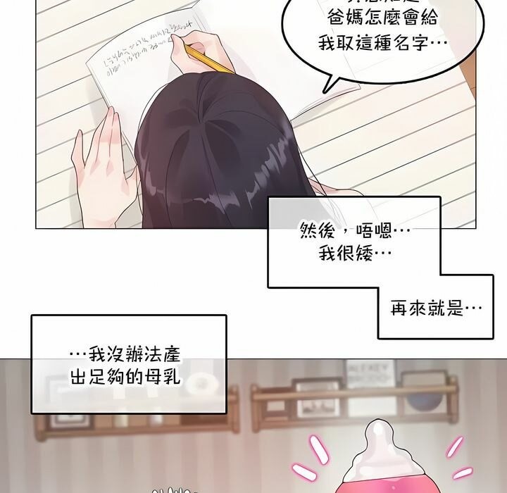《一個變態的日常生活》漫画 第135話