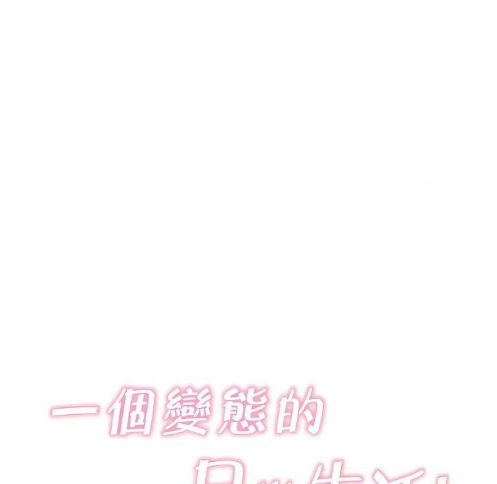 《一個變態的日常生活》漫画 第135話