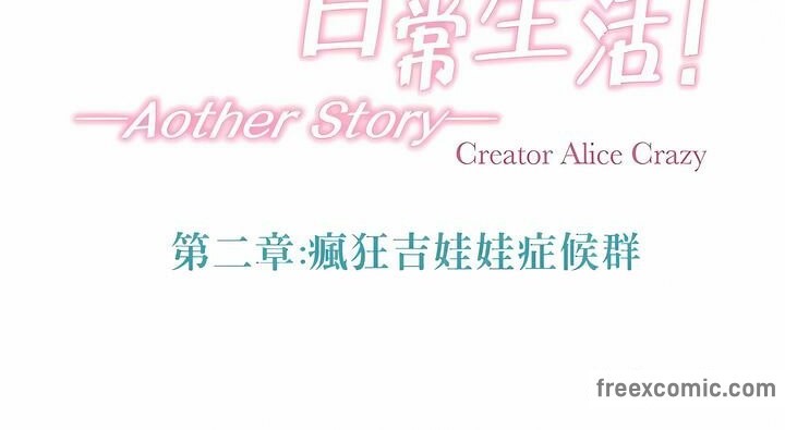 《一個變態的日常生活》漫画 第135話