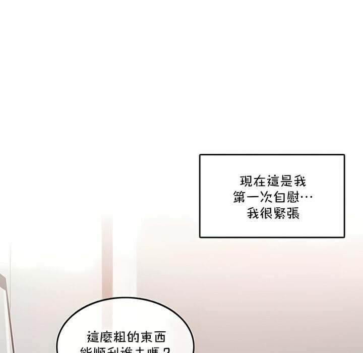 《一個變態的日常生活》漫画 第135話