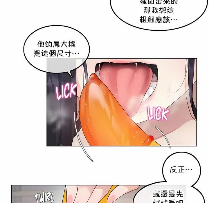 《一個變態的日常生活》漫画 第135話