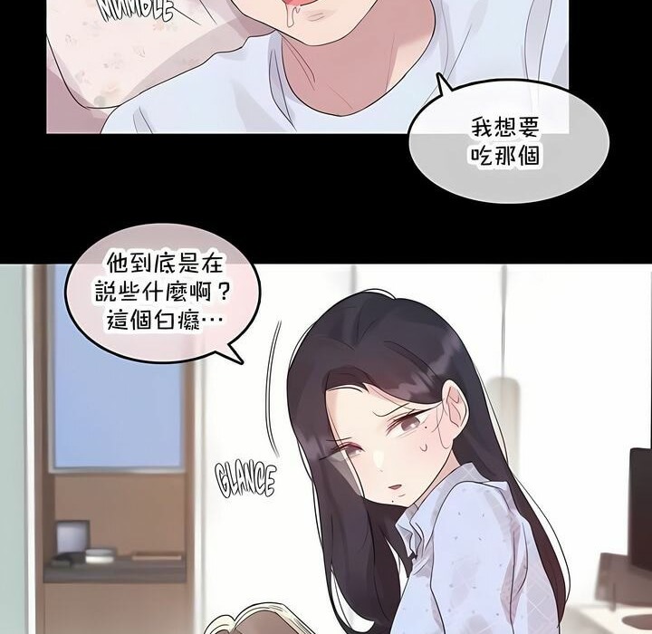 《一個變態的日常生活》漫画 第136話