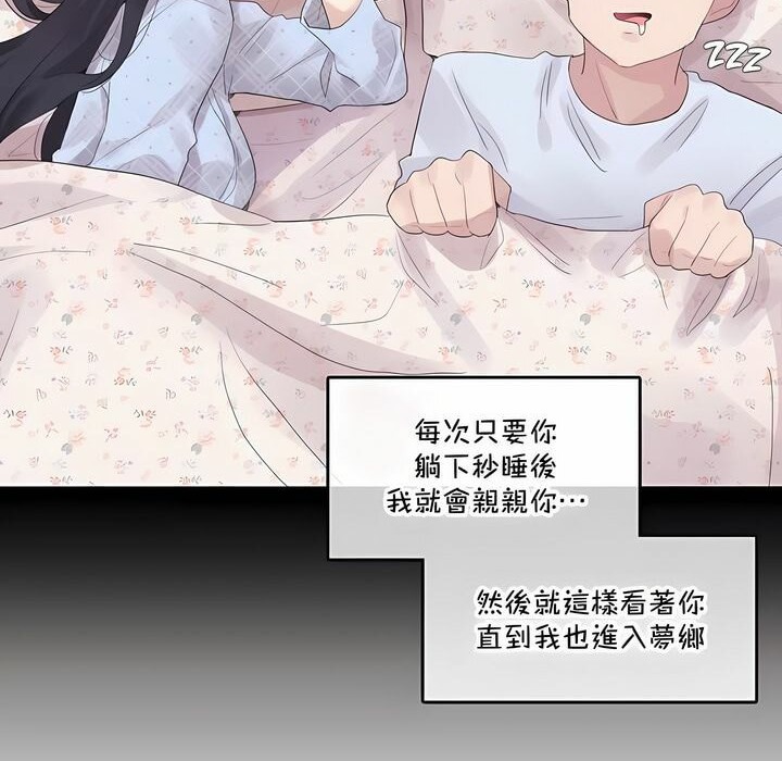 《一個變態的日常生活》漫画 第136話