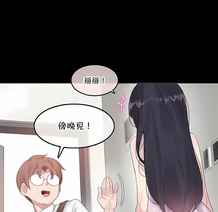 《一個變態的日常生活》漫画 第137話