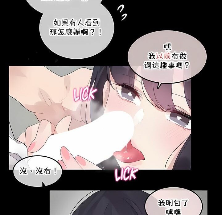 《一個變態的日常生活》漫画 第137話
