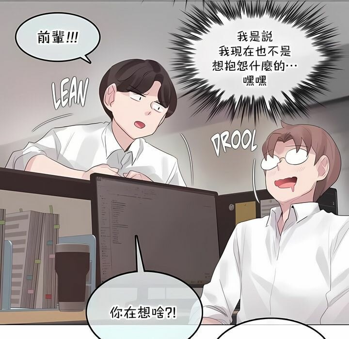 《一個變態的日常生活》漫画 第137話