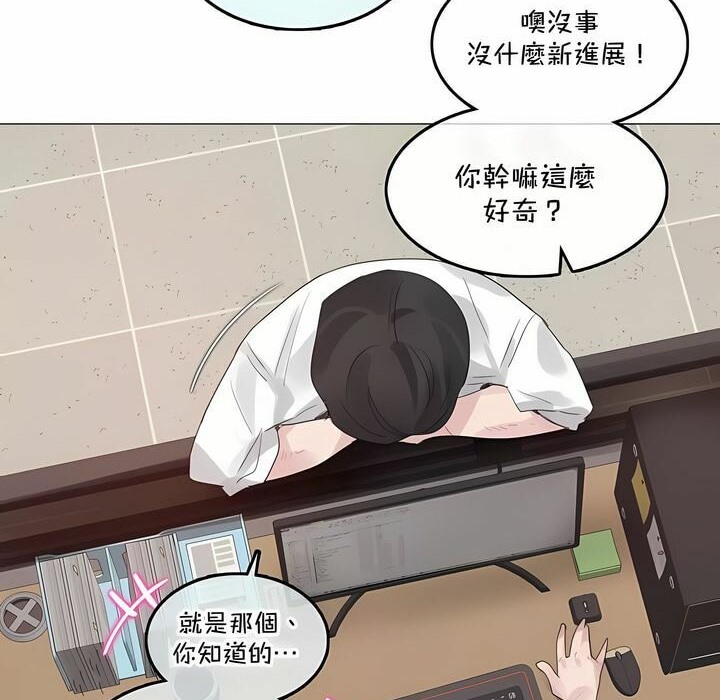 《一個變態的日常生活》漫画 第137話