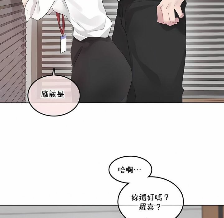 《一個變態的日常生活》漫画 第137話