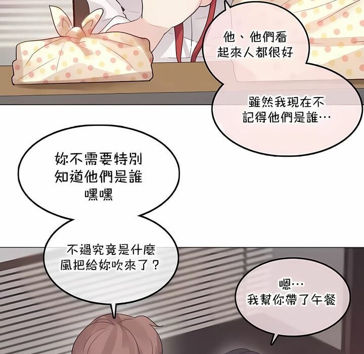 《一個變態的日常生活》漫画 第137話