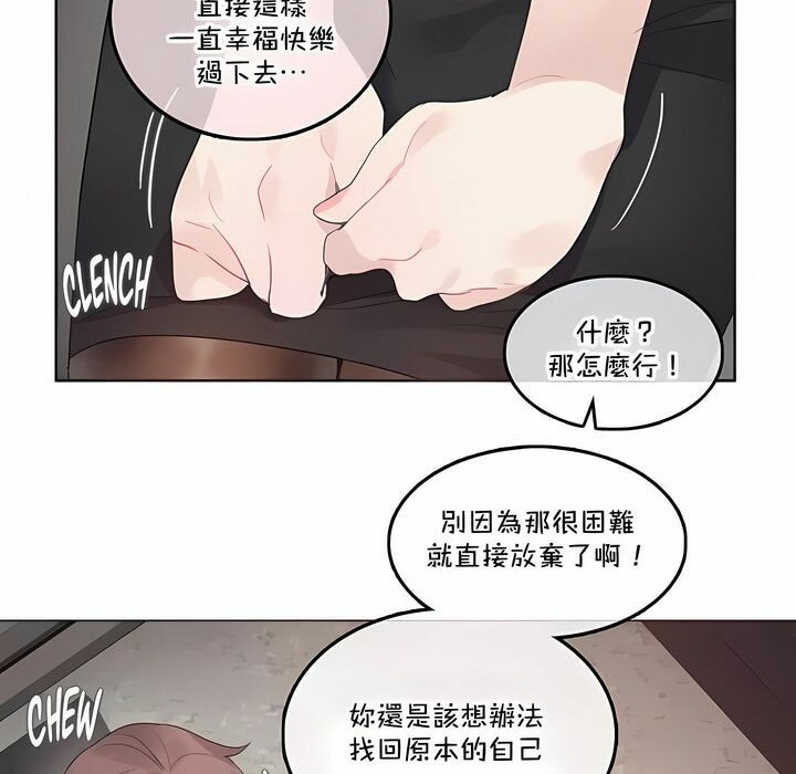 《一個變態的日常生活》漫画 第137話