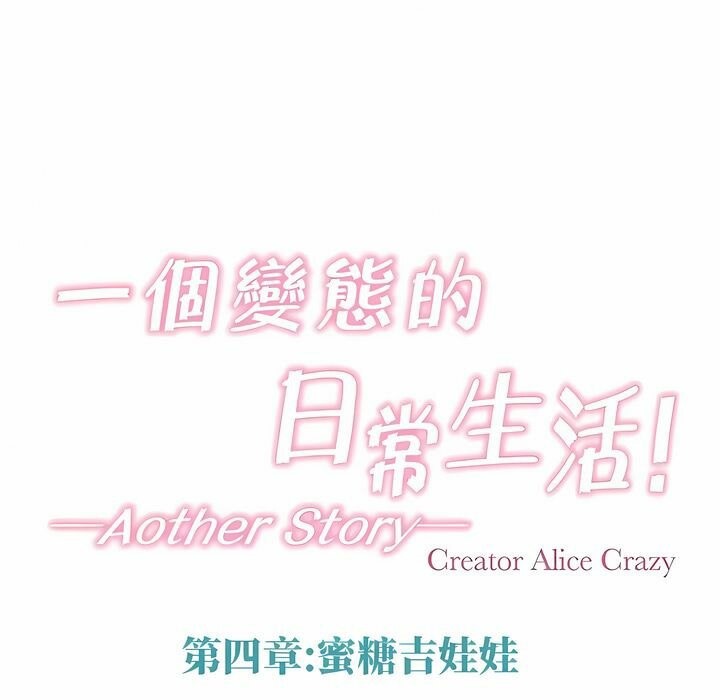 《一個變態的日常生活》漫画 第138話