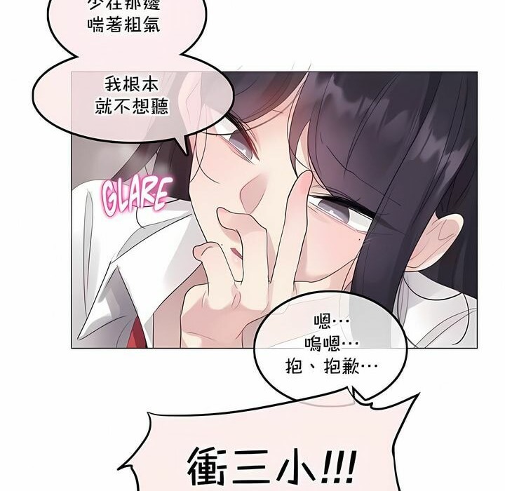 《一個變態的日常生活》漫画 第138話