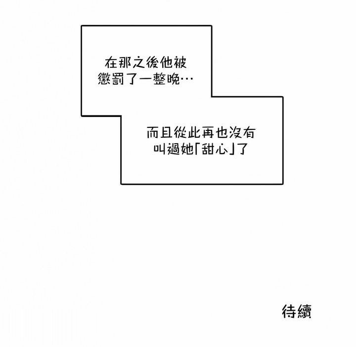 《一個變態的日常生活》漫画 第138話