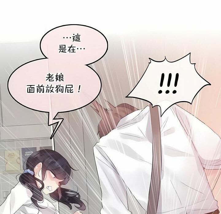 《一個變態的日常生活》漫画 第139話