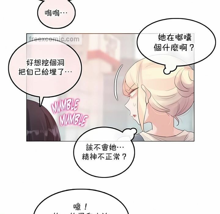 《一個變態的日常生活》漫画 第139話