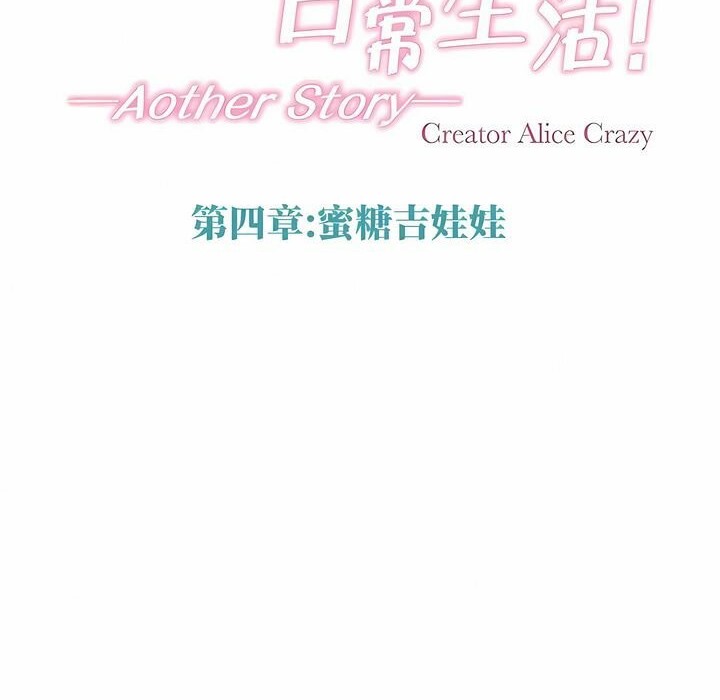 《一個變態的日常生活》漫画 第139話