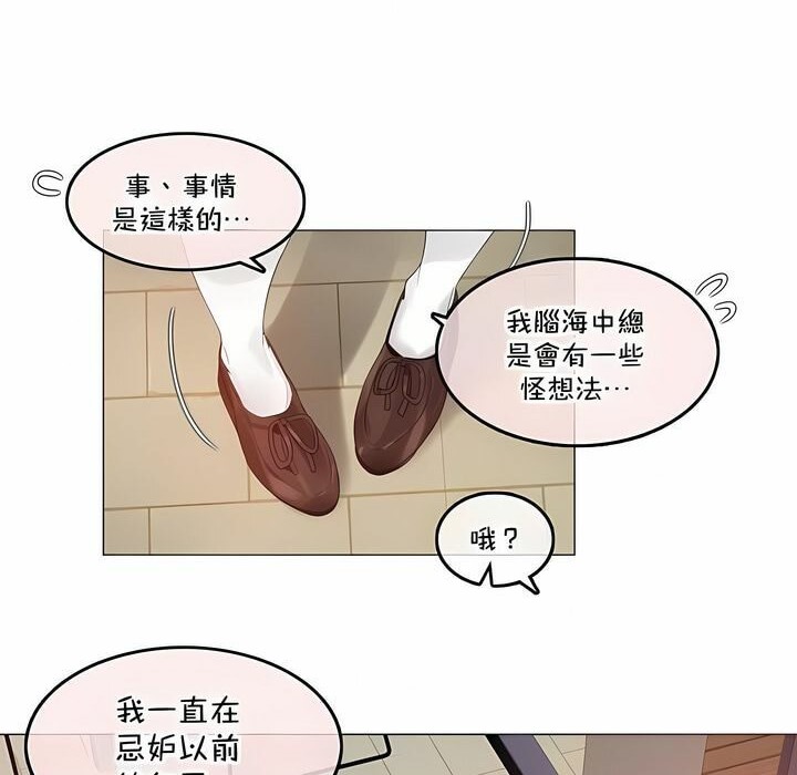 《一個變態的日常生活》漫画 第139話