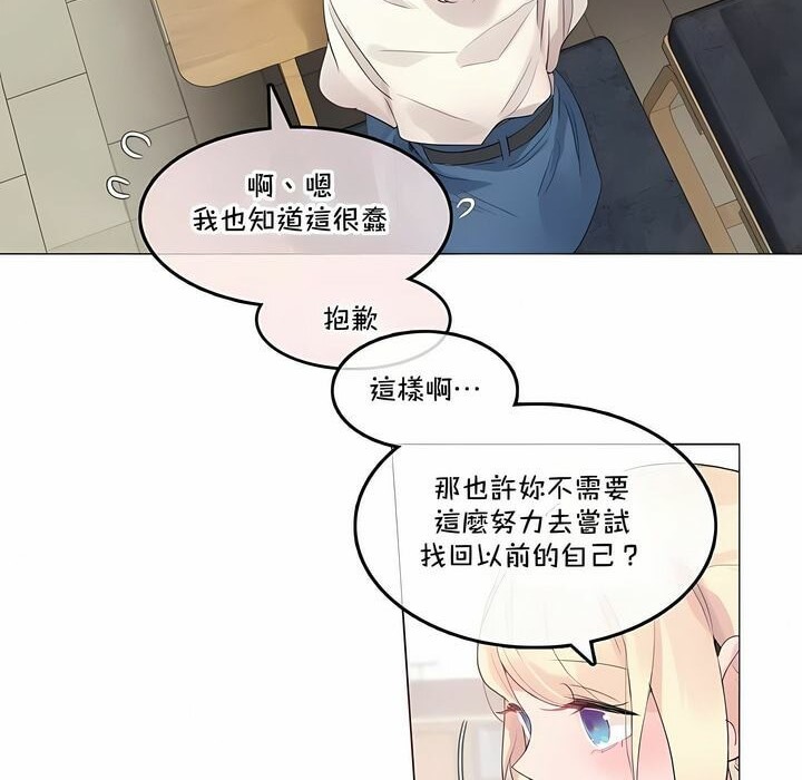《一個變態的日常生活》漫画 第139話