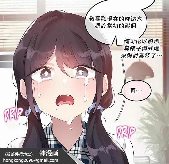 《一個變態的日常生活》漫画 第139話