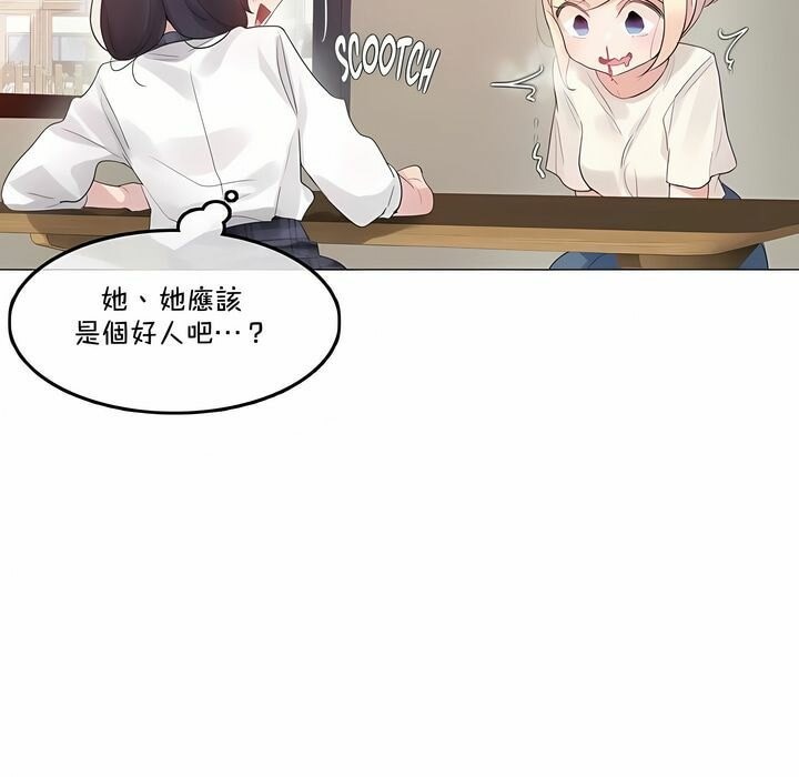 《一個變態的日常生活》漫画 第139話