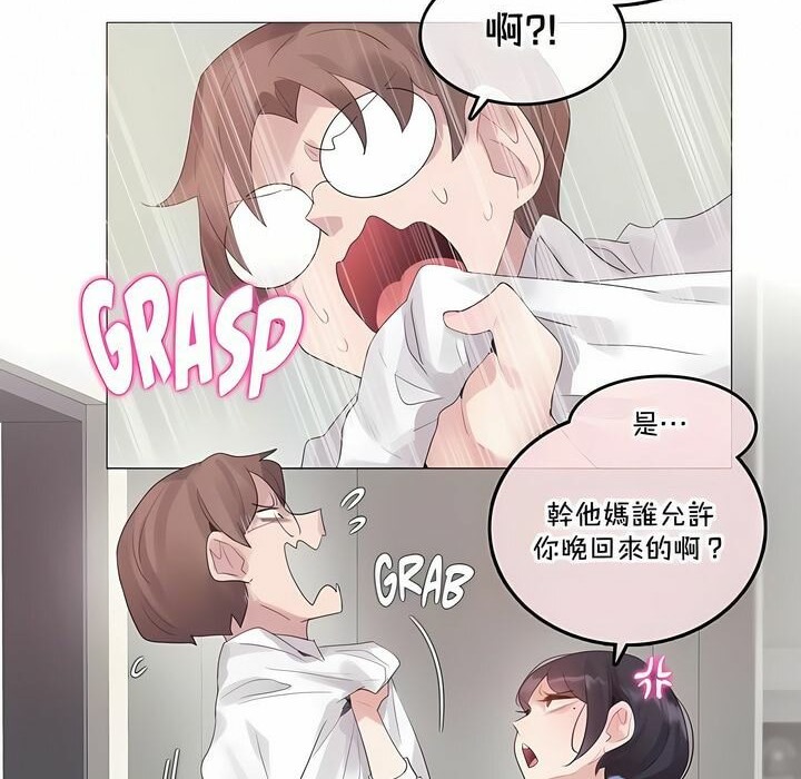 《一個變態的日常生活》漫画 第139話