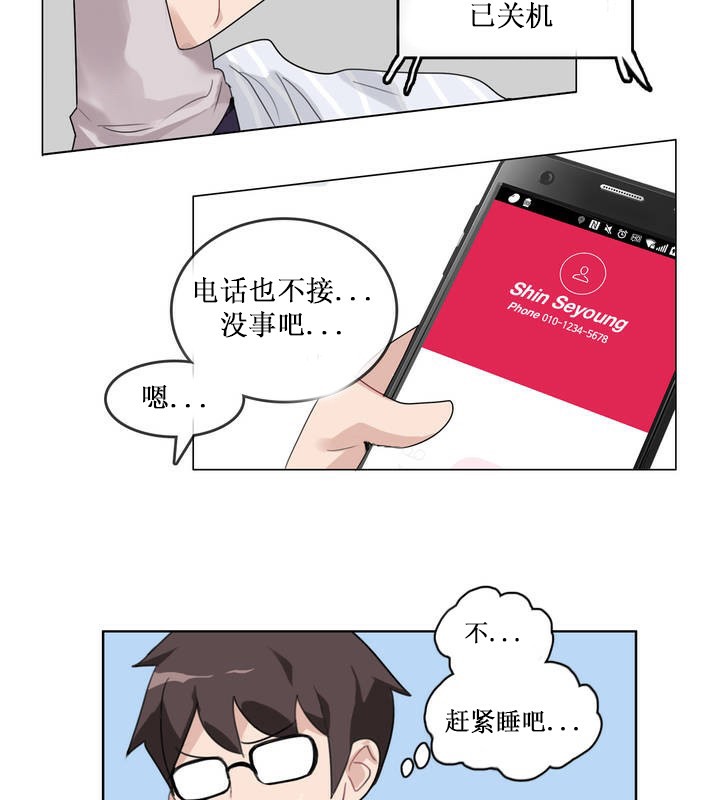 《一個變態的日常生活》漫画 第14話