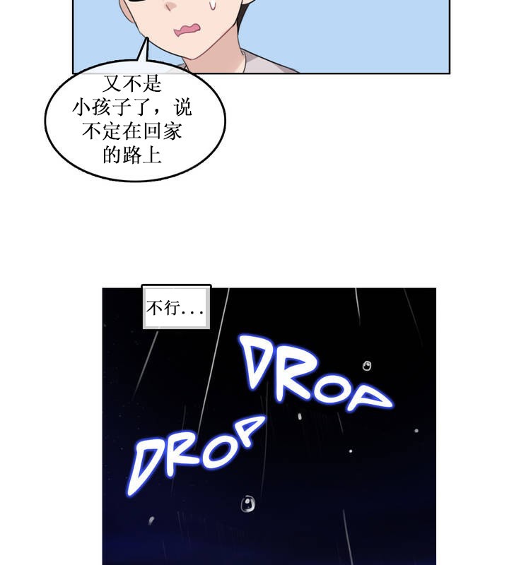 《一個變態的日常生活》漫画 第14話
