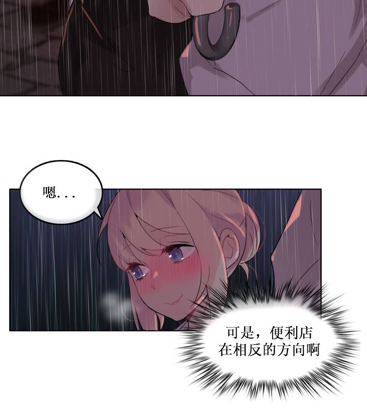 《一個變態的日常生活》漫画 第14話