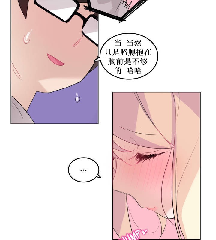 《一個變態的日常生活》漫画 第14話