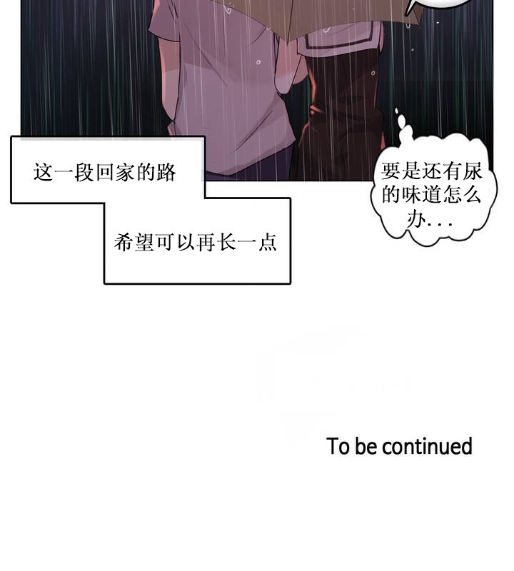 《一個變態的日常生活》漫画 第14話