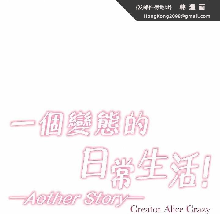 《一個變態的日常生活》漫画 第140話