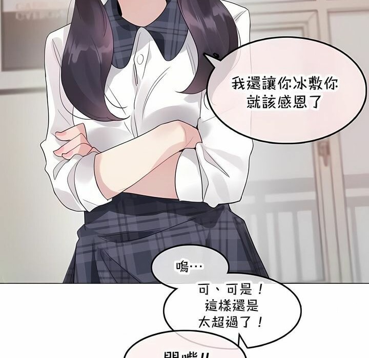 《一個變態的日常生活》漫画 第140話