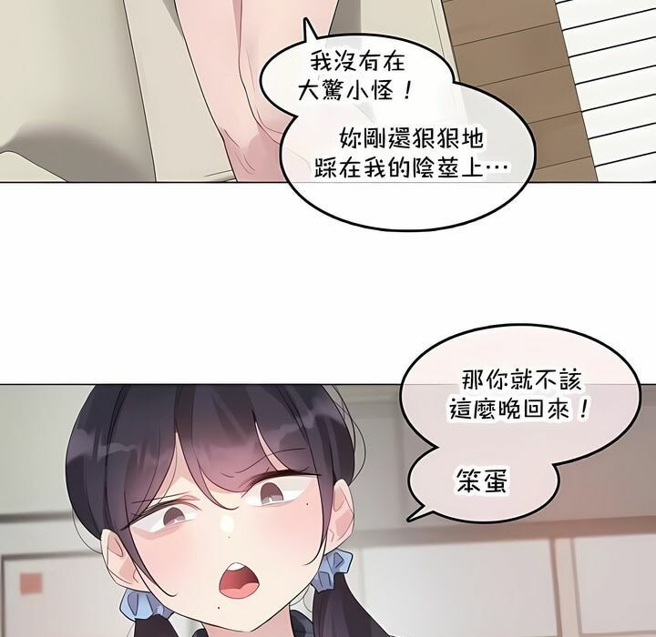 《一個變態的日常生活》漫画 第140話