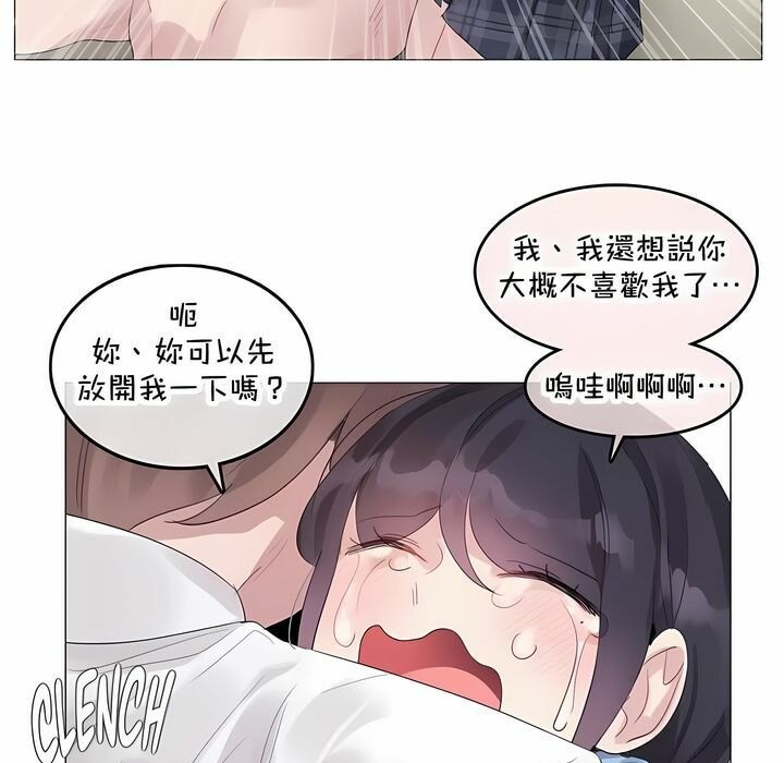 《一個變態的日常生活》漫画 第140話