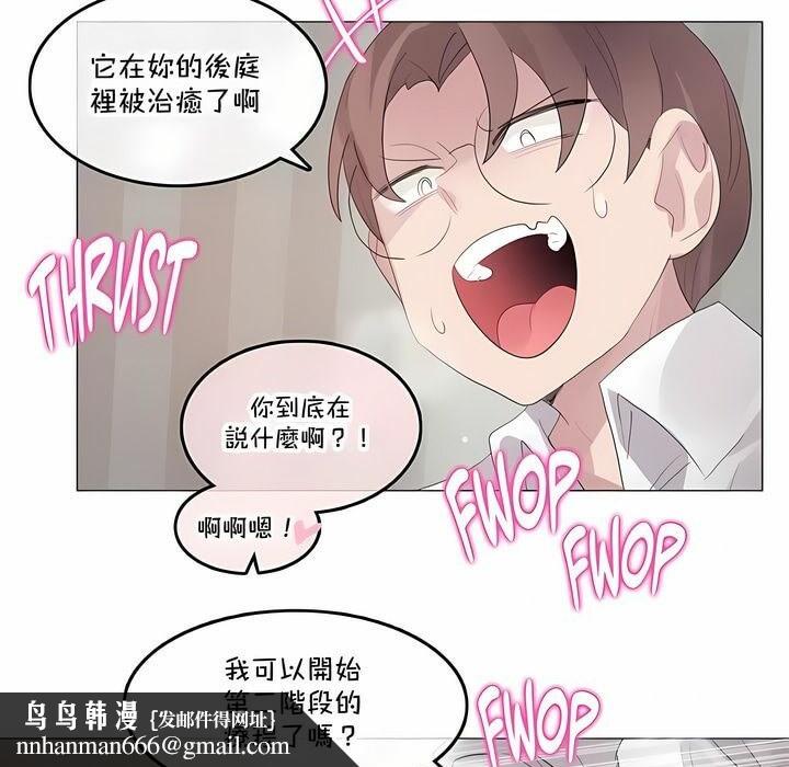 《一個變態的日常生活》漫画 第140話