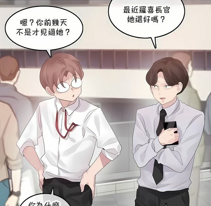 《一個變態的日常生活》漫画 第141話
