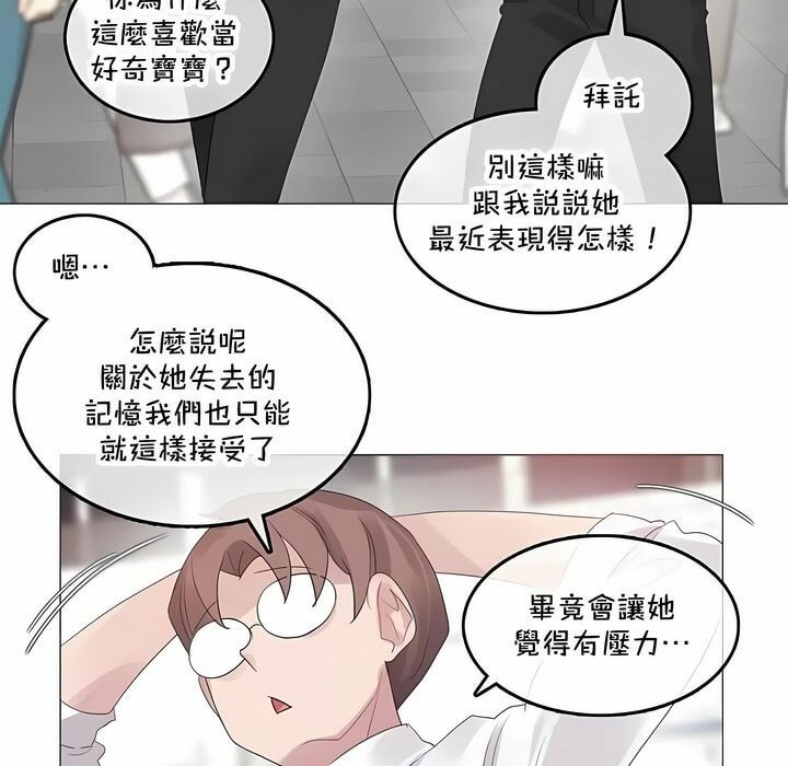 《一個變態的日常生活》漫画 第141話