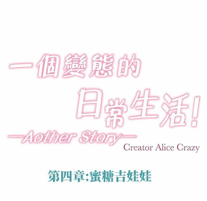 《一個變態的日常生活》漫画 第141話
