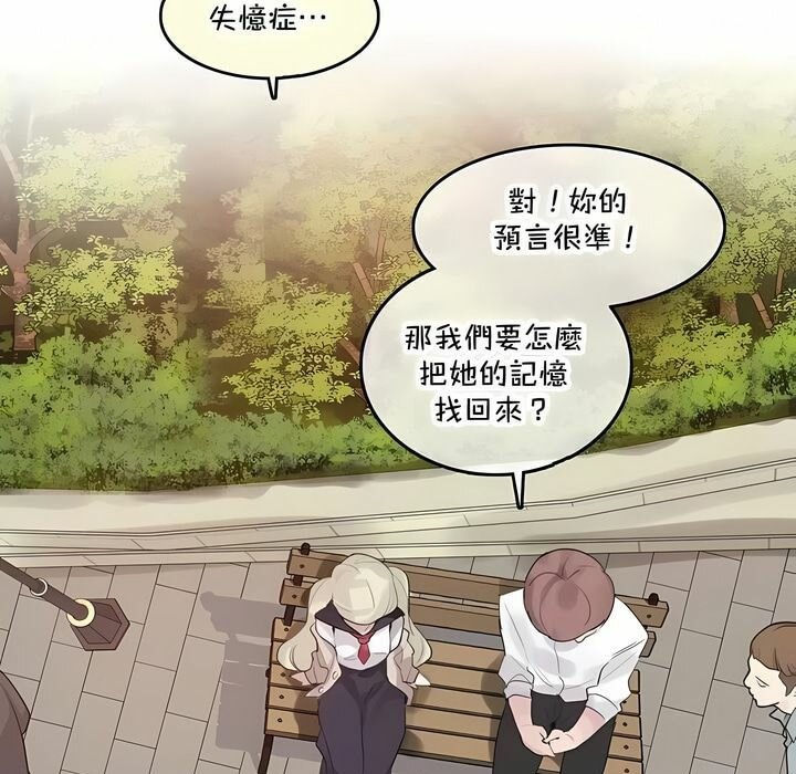 《一個變態的日常生活》漫画 第141話