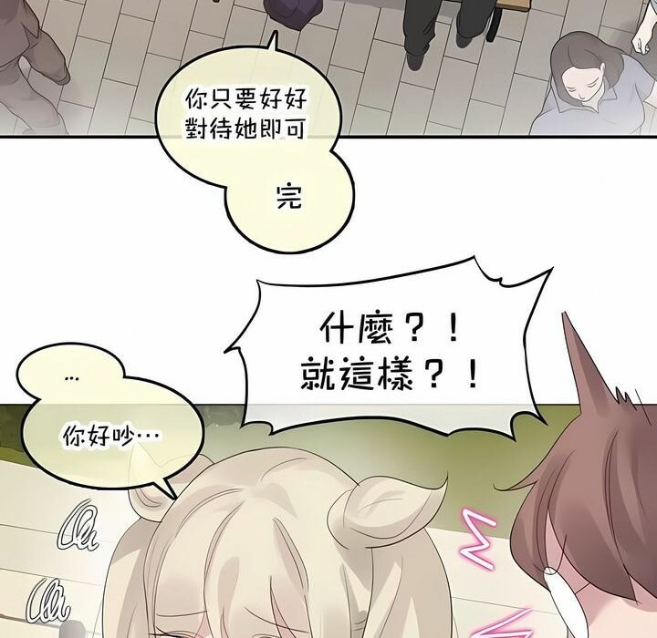 《一個變態的日常生活》漫画 第141話