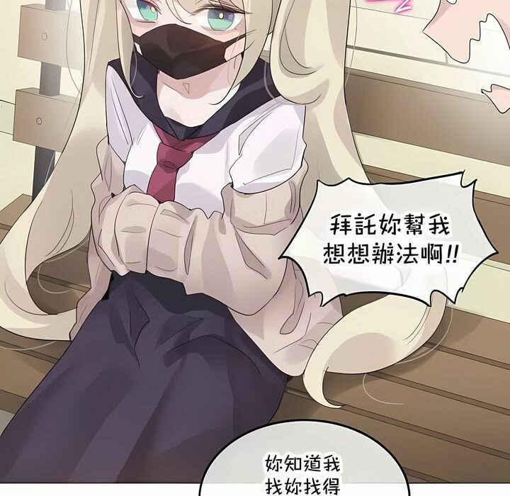 《一個變態的日常生活》漫画 第141話