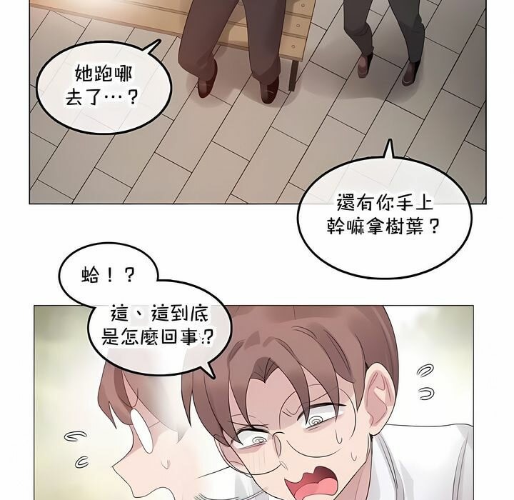 《一個變態的日常生活》漫画 第141話