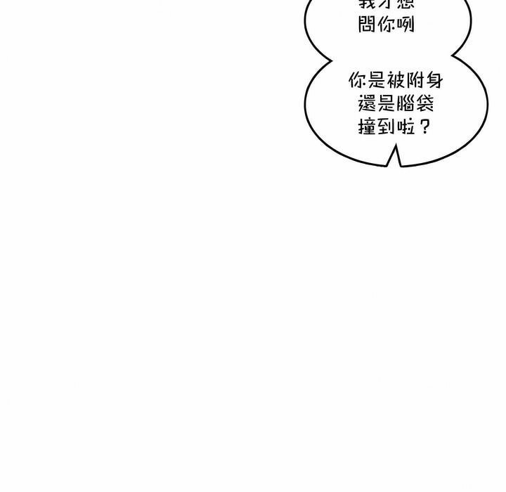 《一個變態的日常生活》漫画 第141話