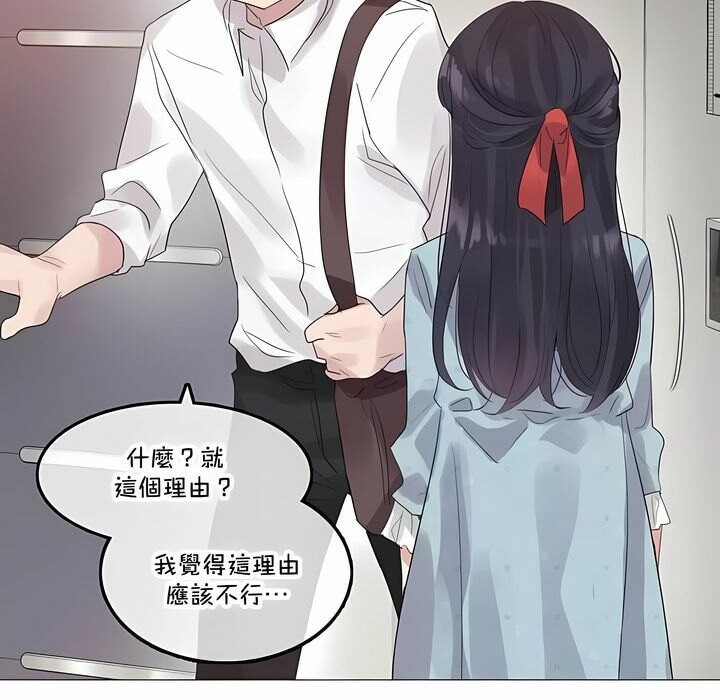《一個變態的日常生活》漫画 第141話