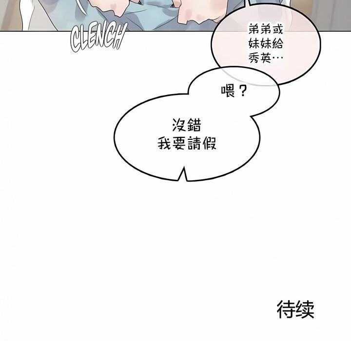 《一個變態的日常生活》漫画 第141話
