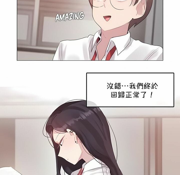 《一個變態的日常生活》漫画 第144話