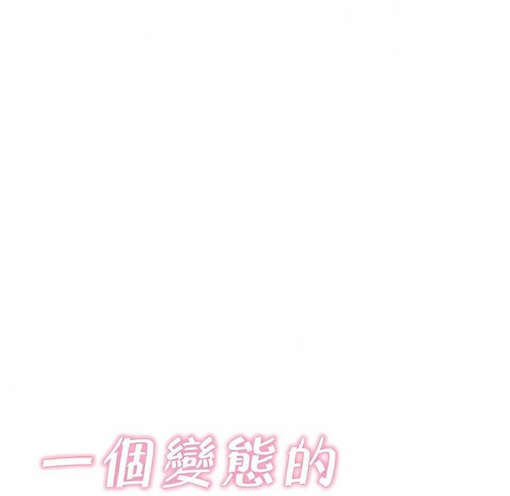 《一個變態的日常生活》漫画 第144話