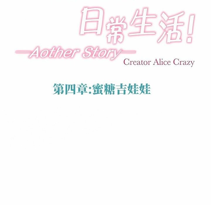 《一個變態的日常生活》漫画 第144話