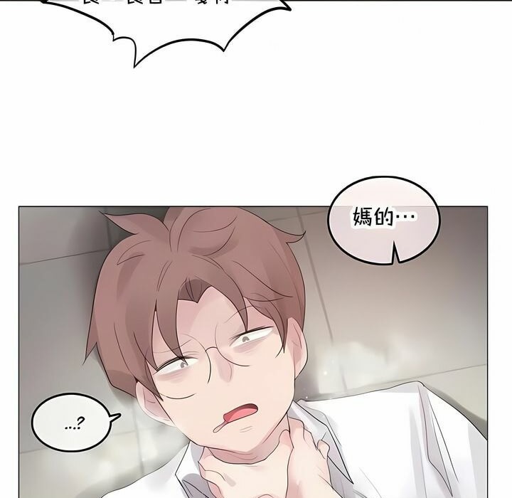 《一個變態的日常生活》漫画 第144話
