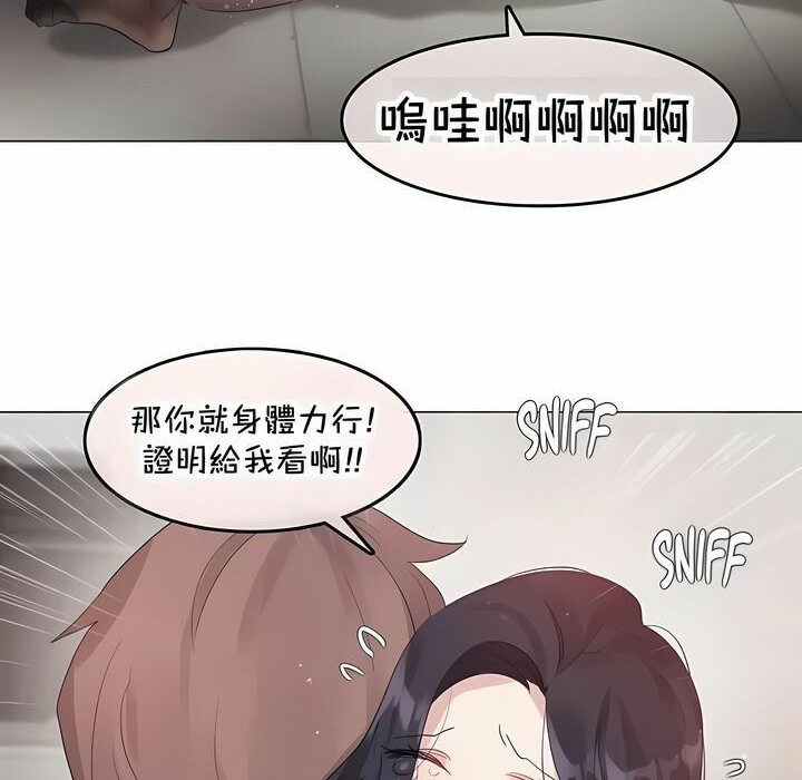 《一個變態的日常生活》漫画 第144話